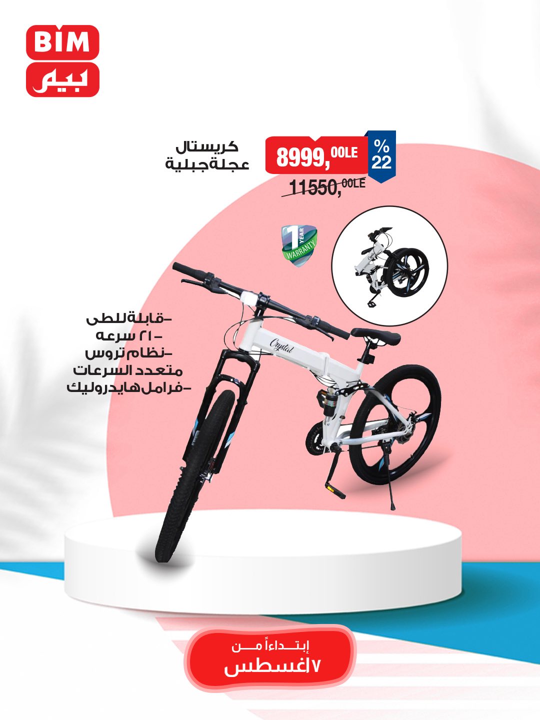 bim offers from 5aug to 3aug 2025 عروض بيم من 5 أغسطس حتى 3 أغسطس 2025 صفحة رقم 24